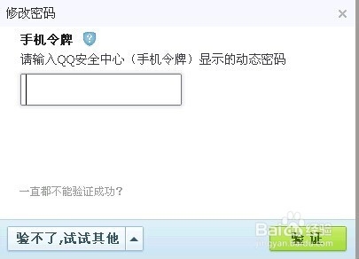 怎么修改QQ密码呢