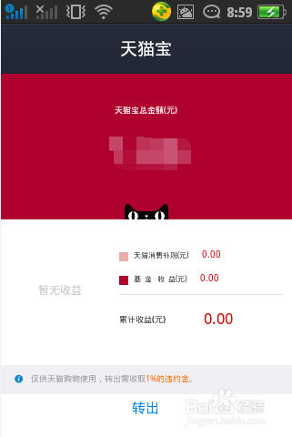 天猫宝怎么充值购买