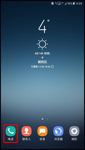 Galaxy C8 SM-C7100/C7108(7.1.1)如何开启号码归属地功能?