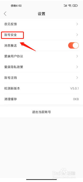 爱康约体检查报告怎么修改用户名
