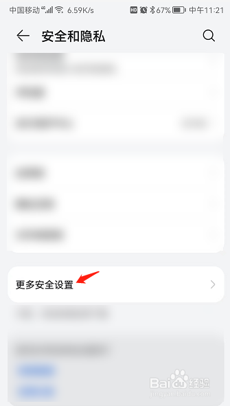 华为手机允许通过HDB连接设备功能怎么开启