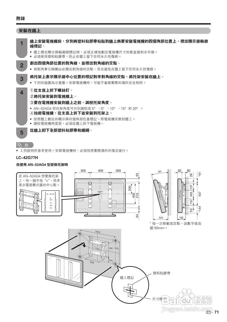 声宝LC-52G77H型液晶电视机说明书:[8]
