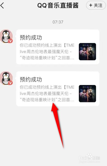 周杰伦演唱会重映怎么看直播