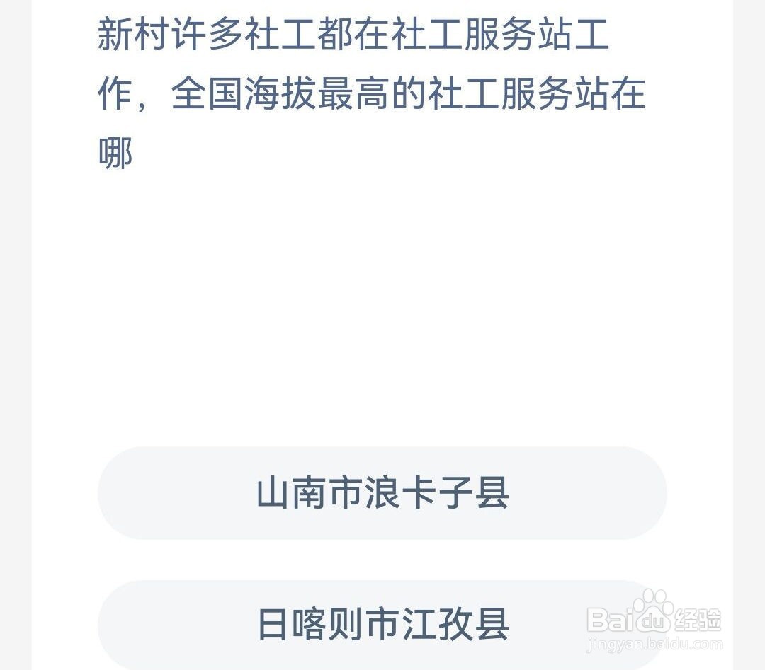 蚂蚁新村全国海拔最高的社工服务站在哪