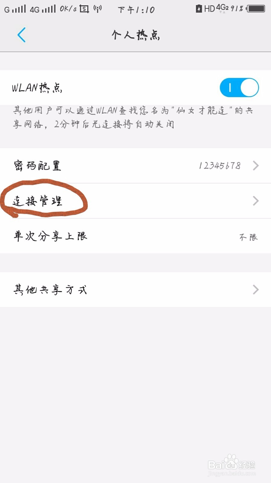 如何用手机开个人热点