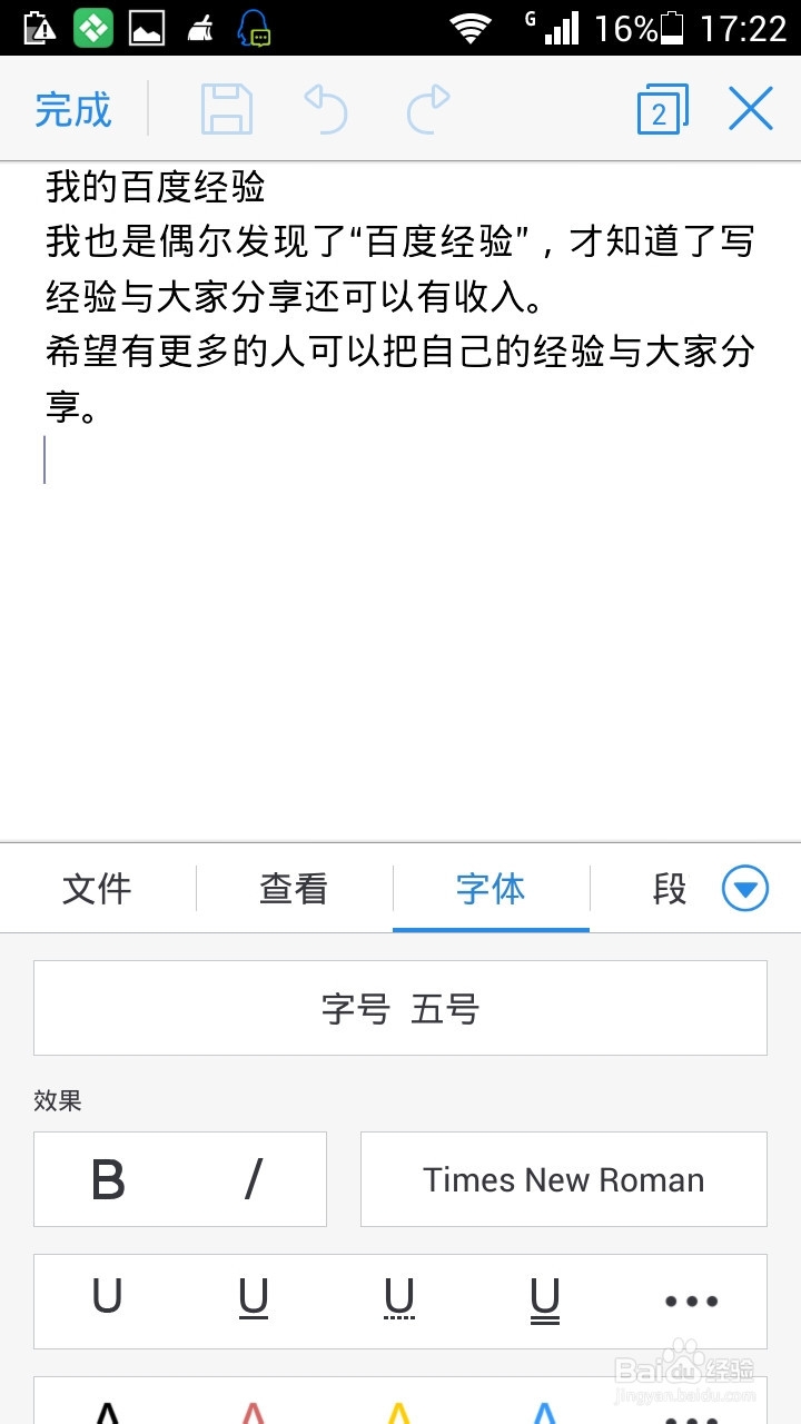 如何用手机WPS编辑文档：[1]设置字体