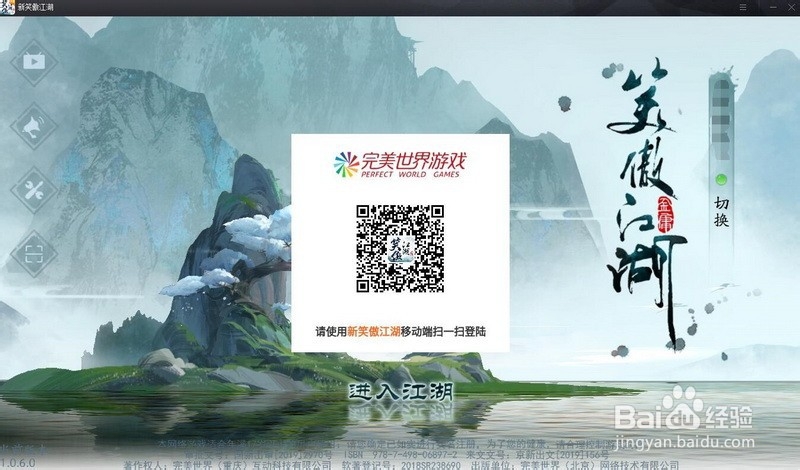 新笑傲江湖手游电脑登录扫一扫在哪里