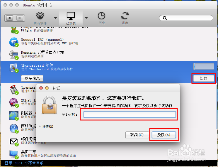 ubuntu卸载已经安装的软件