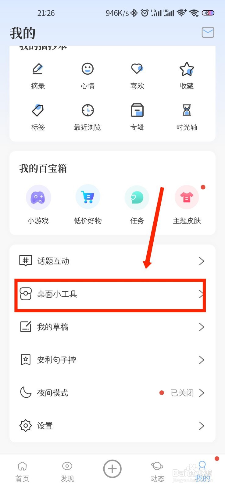 句子控APP怎么选择桌面小工具句子源