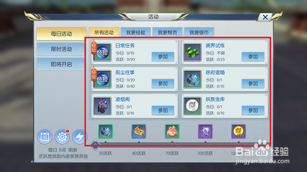 择天记手游怎么获得大量宝石