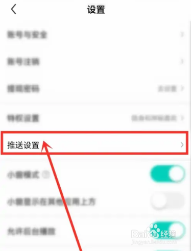 酷狗直播怎么关闭推送通知