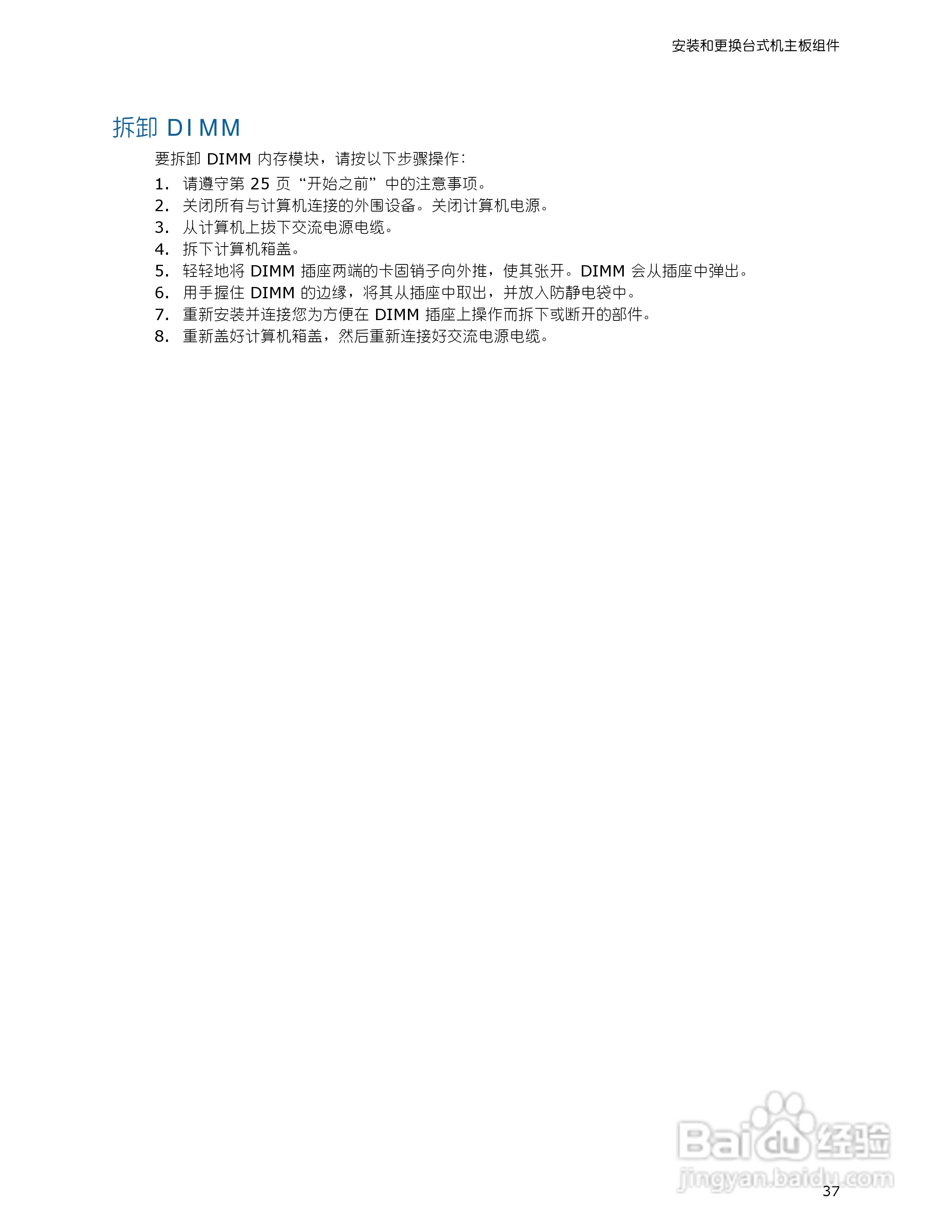 英特尔D946GZAB型主板说明书:[4]