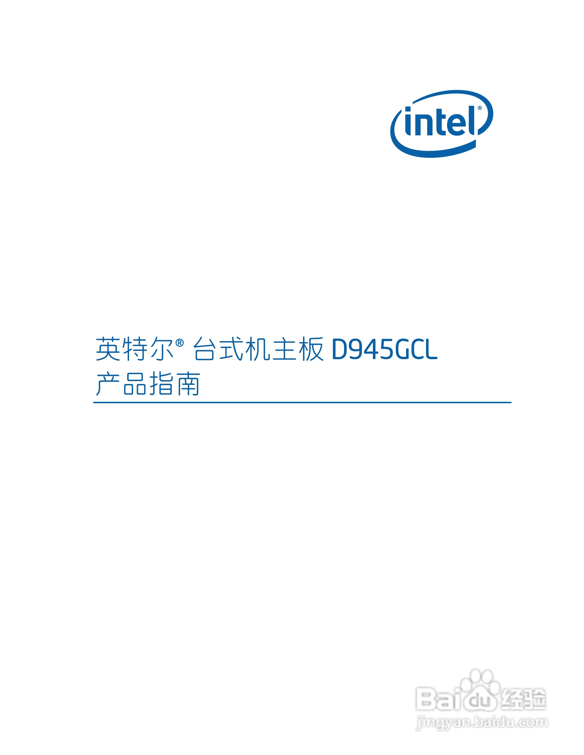 英特尔D945GCL型主板说明书:[1]