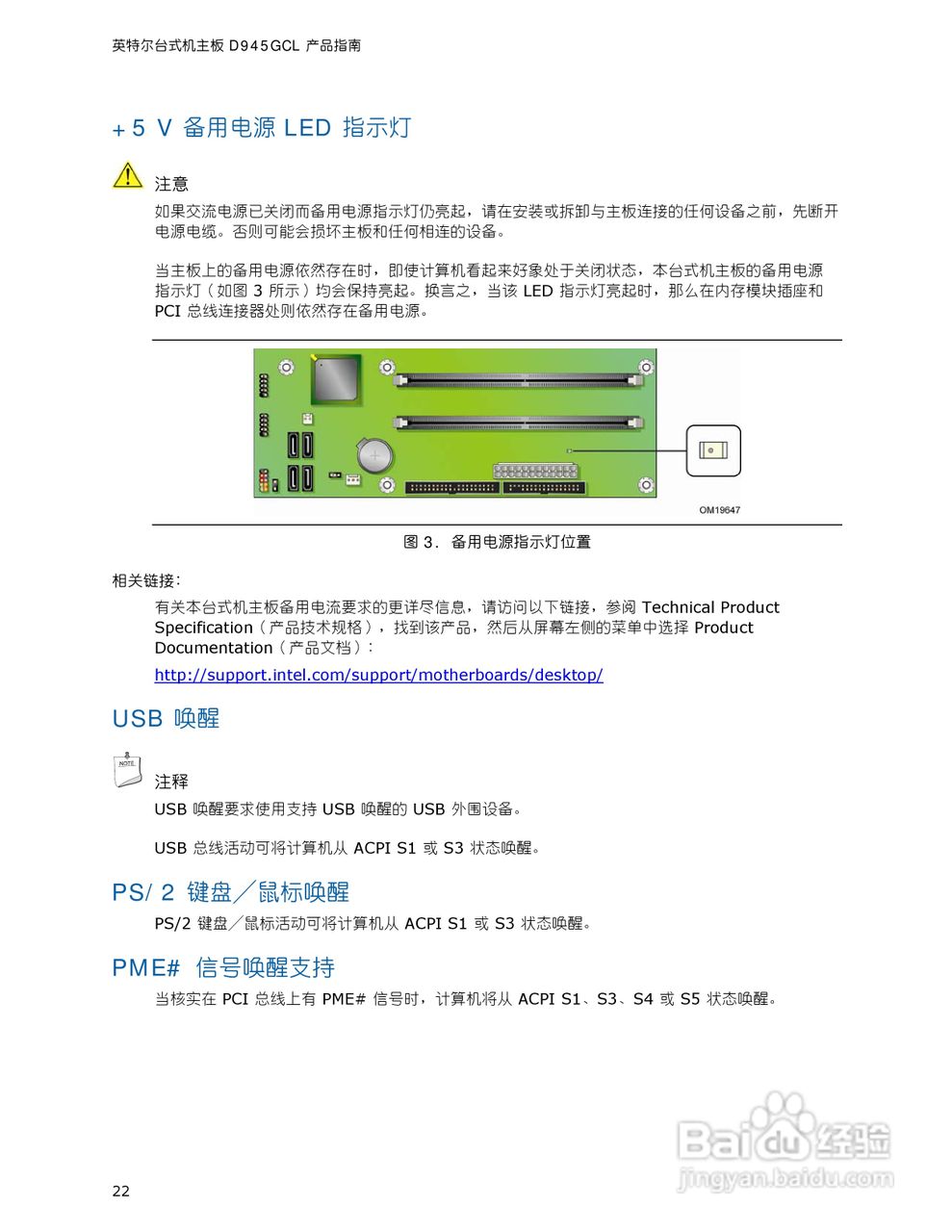 英特尔D945GCL型主板说明书:[3]