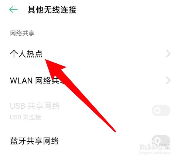 oppo手机怎么开启个人热点