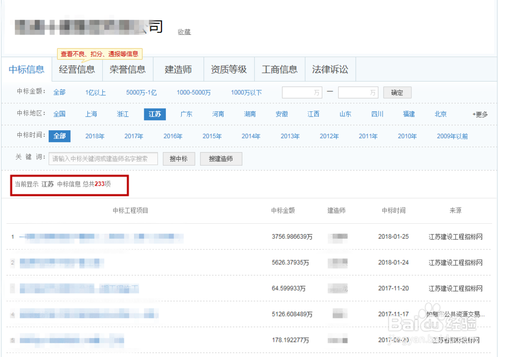 如何查询建筑企业工程项目的主要分布地区