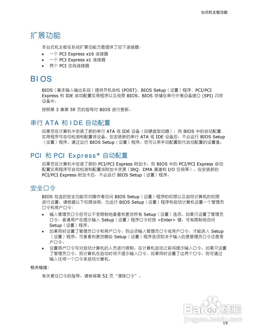 英特尔DG965OT型主板说明书:[2]