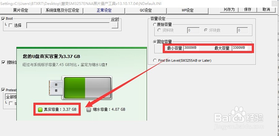 缩水U盘怎么还原真实容量