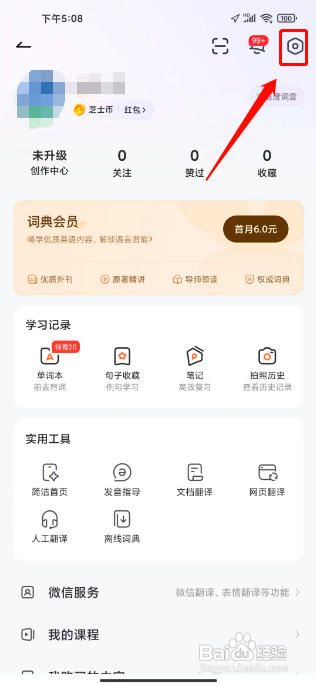 网易有道词典怎么清空缓存
