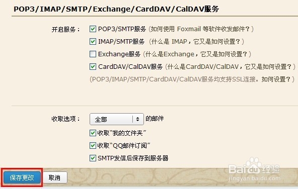outlook express发邮件时出现用户名与密码