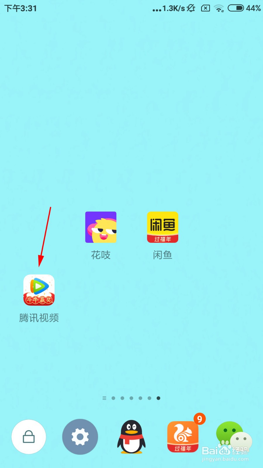 腾讯视频怎么开启签到提醒