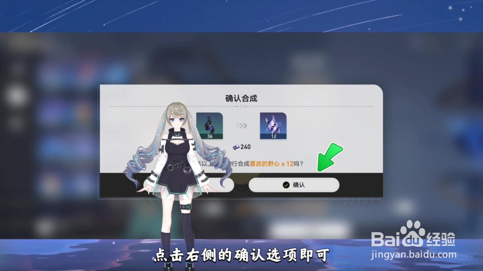 崩坏星穹铁道怎么合成篡改的野心
