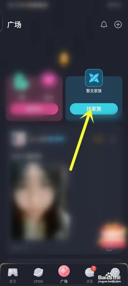 对玩家族号加入家族如何搜索