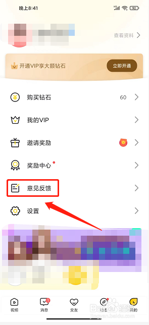 玩洽app怎么提交意见反馈