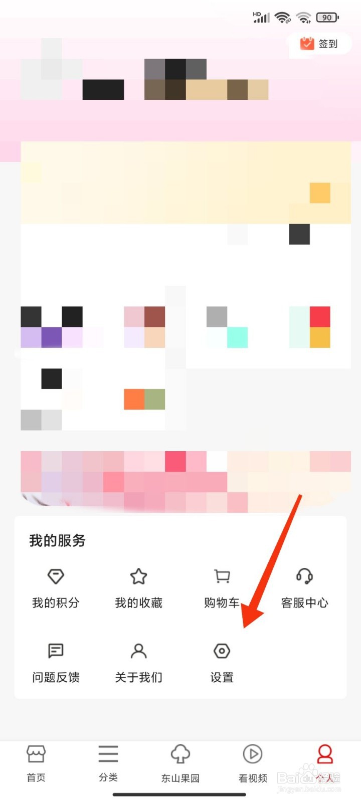 东山商城怎么注销账号