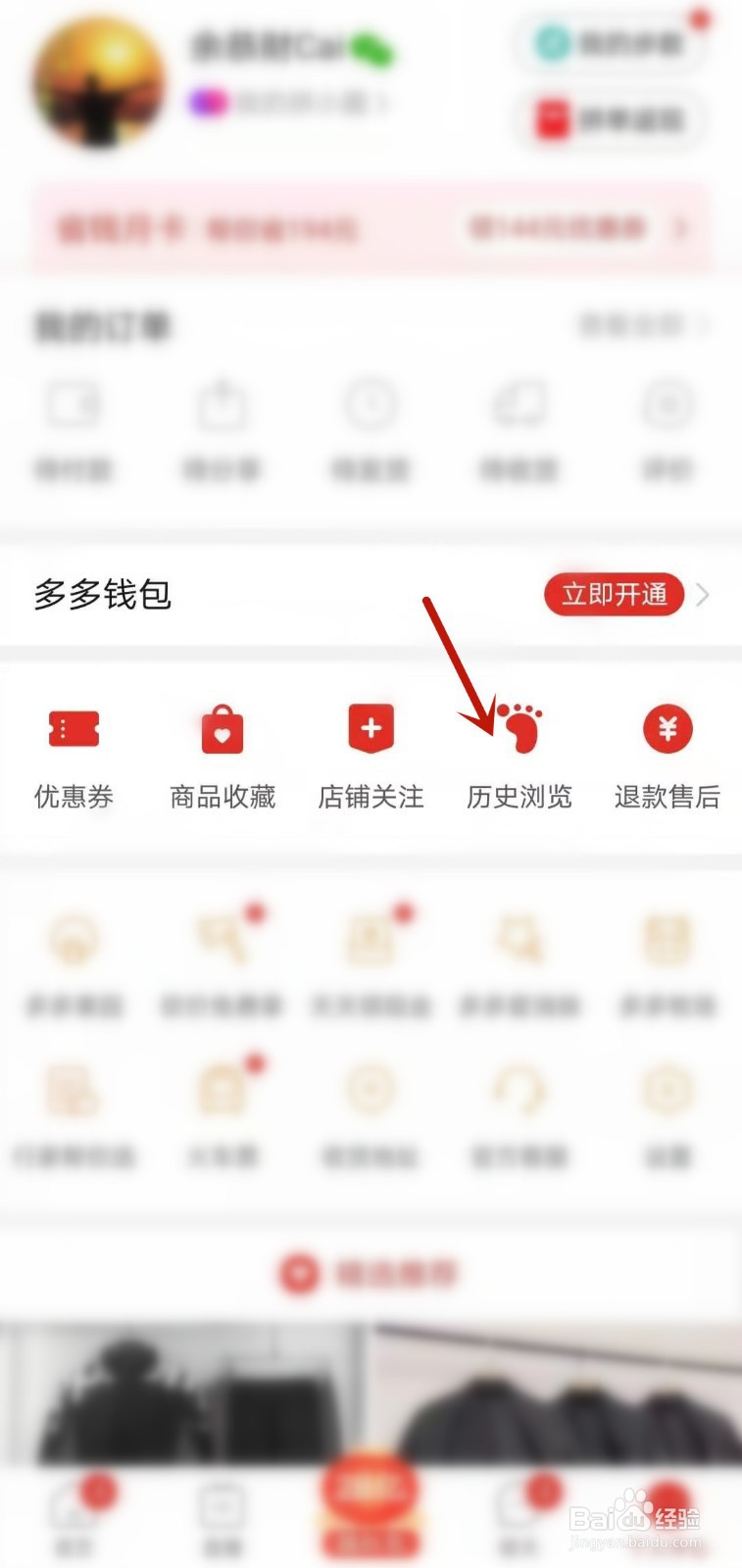 拼多多如何清除历史浏览记录