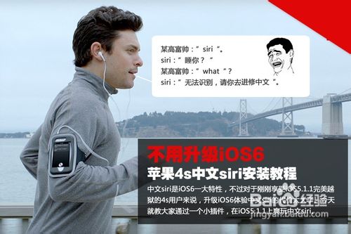 <b>{苹果系列}苹果iphone4s中文siri安装教程</b>
