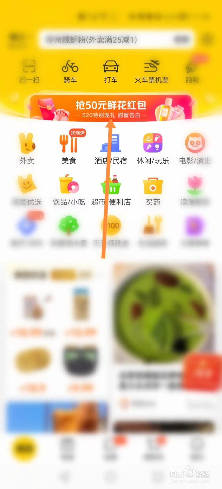 2022美团50元鲜花红包在哪领