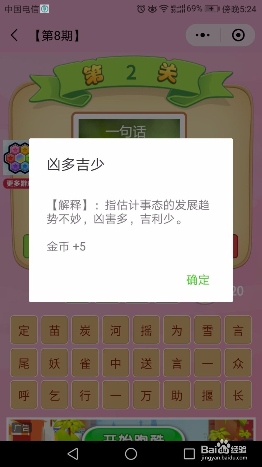 微信“成语猜猜看”第8期前3关怎么闯