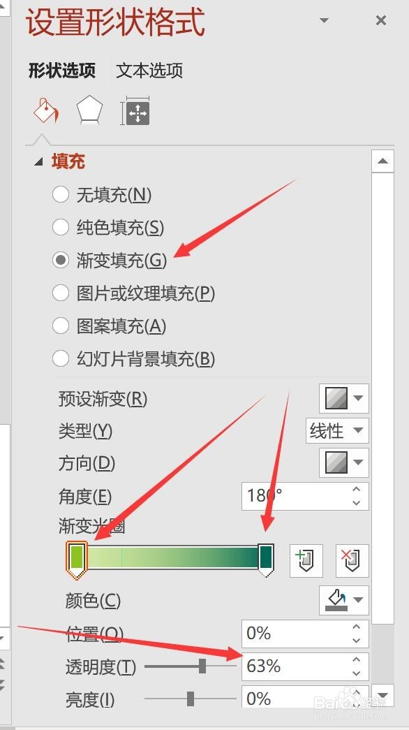如何设置PPT渐变蒙版