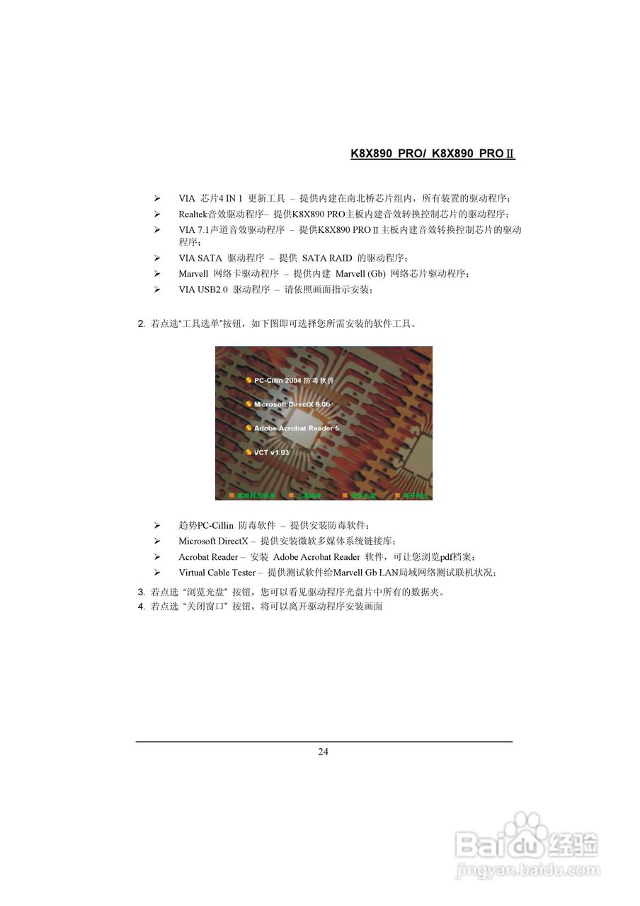 青云 K8X890 Pro主板说明书:[3]