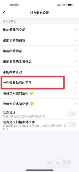 qq空间怎么设置三天可见