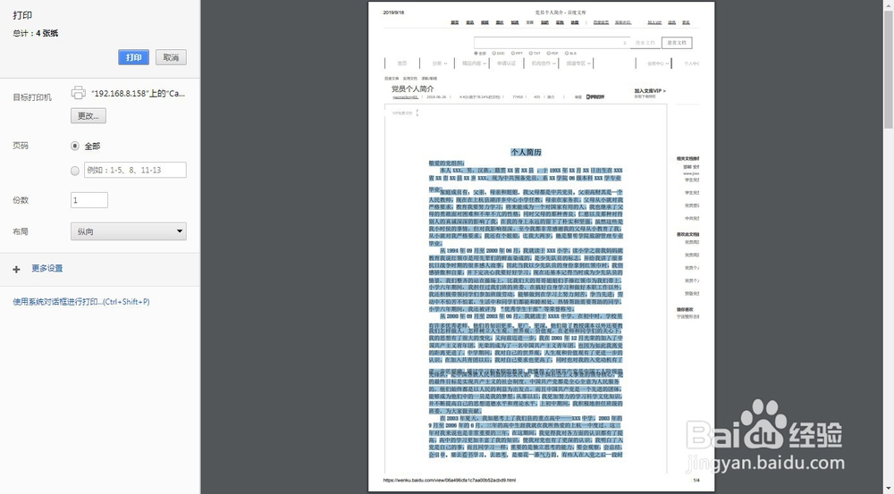 如何把百度文库中的文字复制到Word文档中?