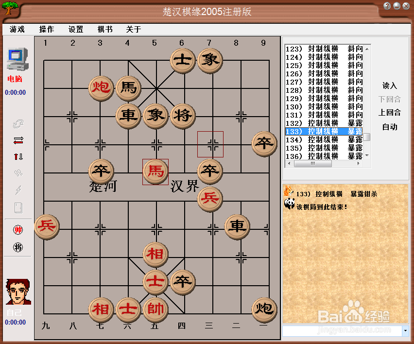 中局杀法：控制纵横，暴露钳杀（二）棋谱