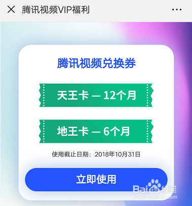 地王卡、天王卡用户免费赠送腾讯视频VIP活动