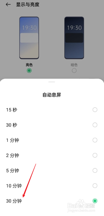 oppo如何设置自动息屏时间