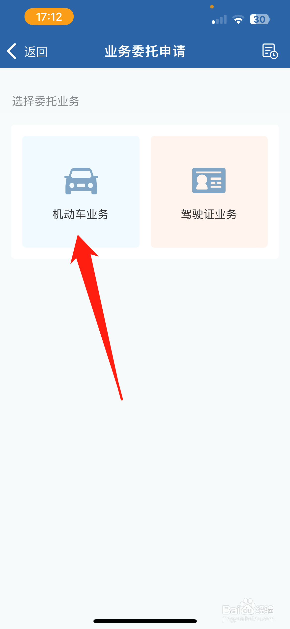 交管12313怎么申请电子委托