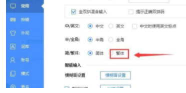百度输入法繁体输入如何设置