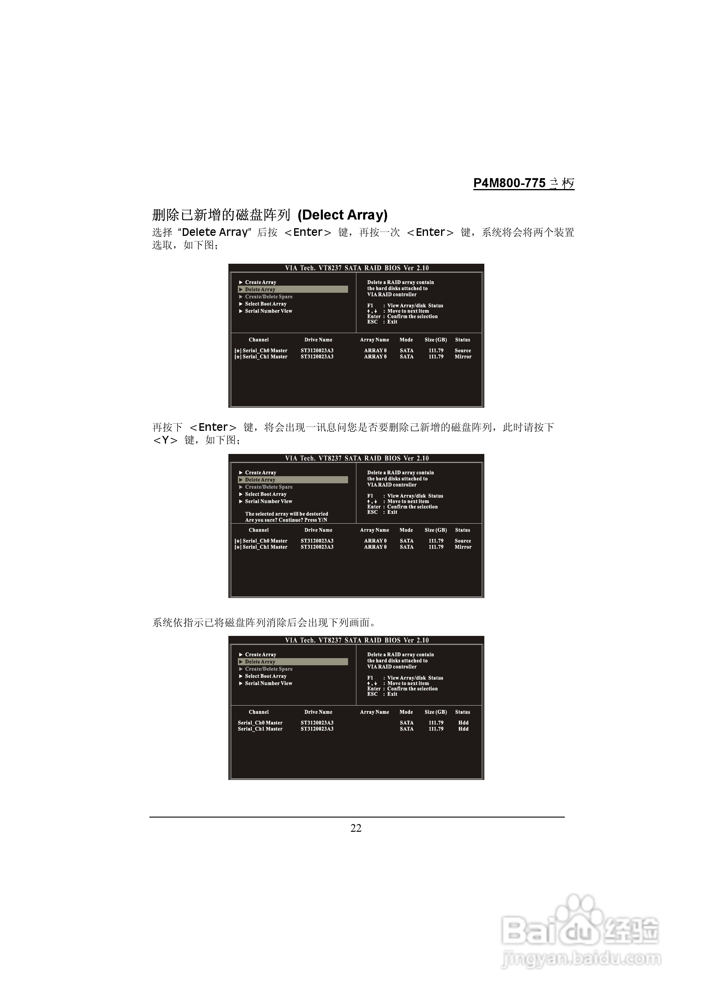 青云 P4M800-775主板说明书:[3]