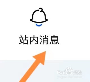 超格网校如何能查找到站内消息