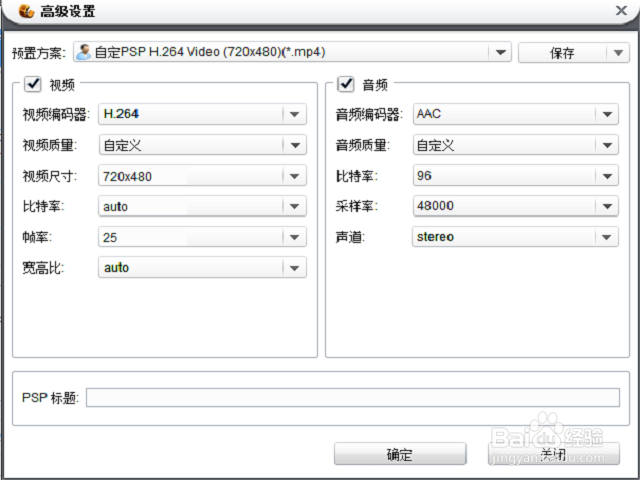 怎么制作PSP可播放的视频文件