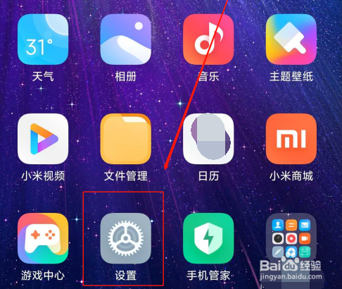 红米K30定时开关机是如何设置的
