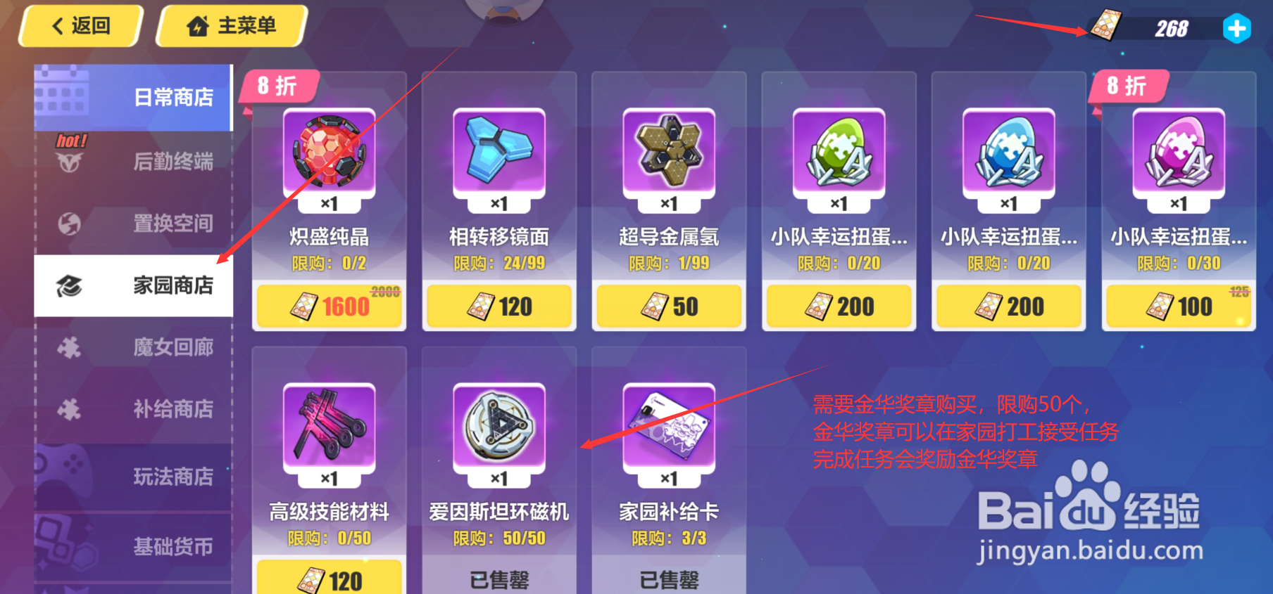 崩坏三武器超限材料爱因斯坦环磁机获取所有渠道
