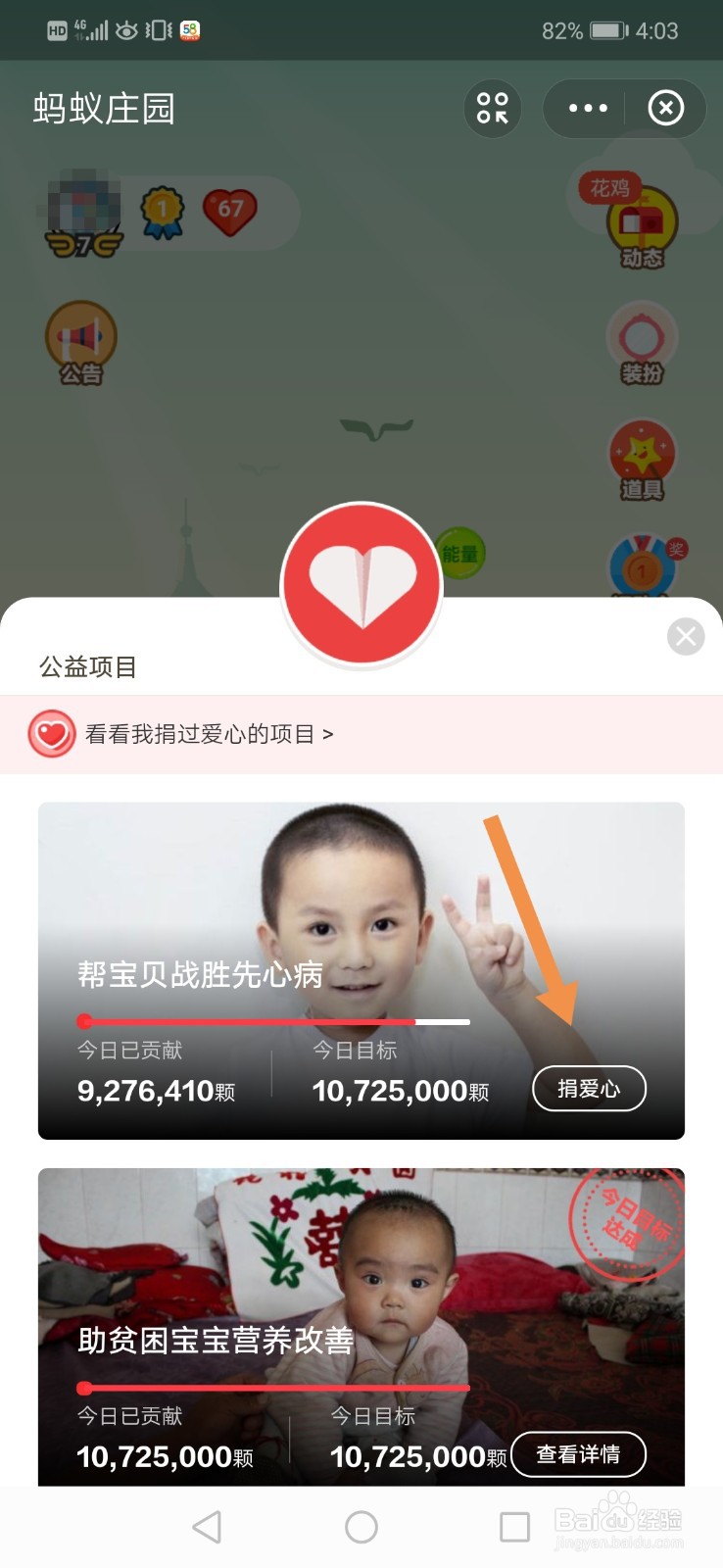 蚂蚁庄园荣耀值怎么获得