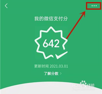 微信支付分如何关闭