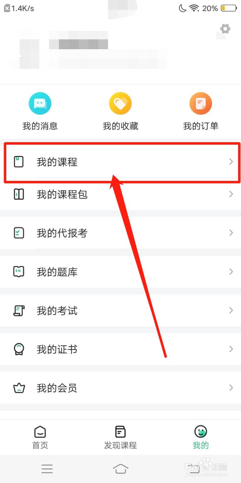协和有你课堂怎么查看我的课程